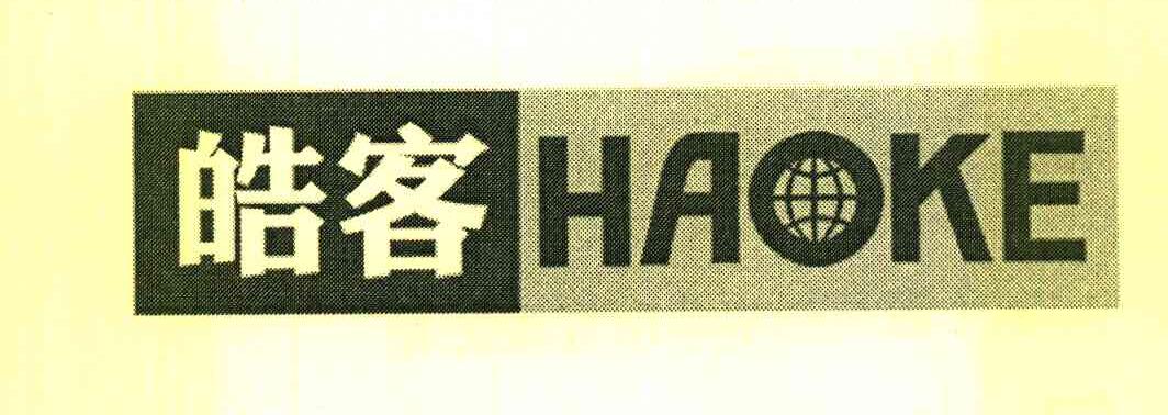 皓客