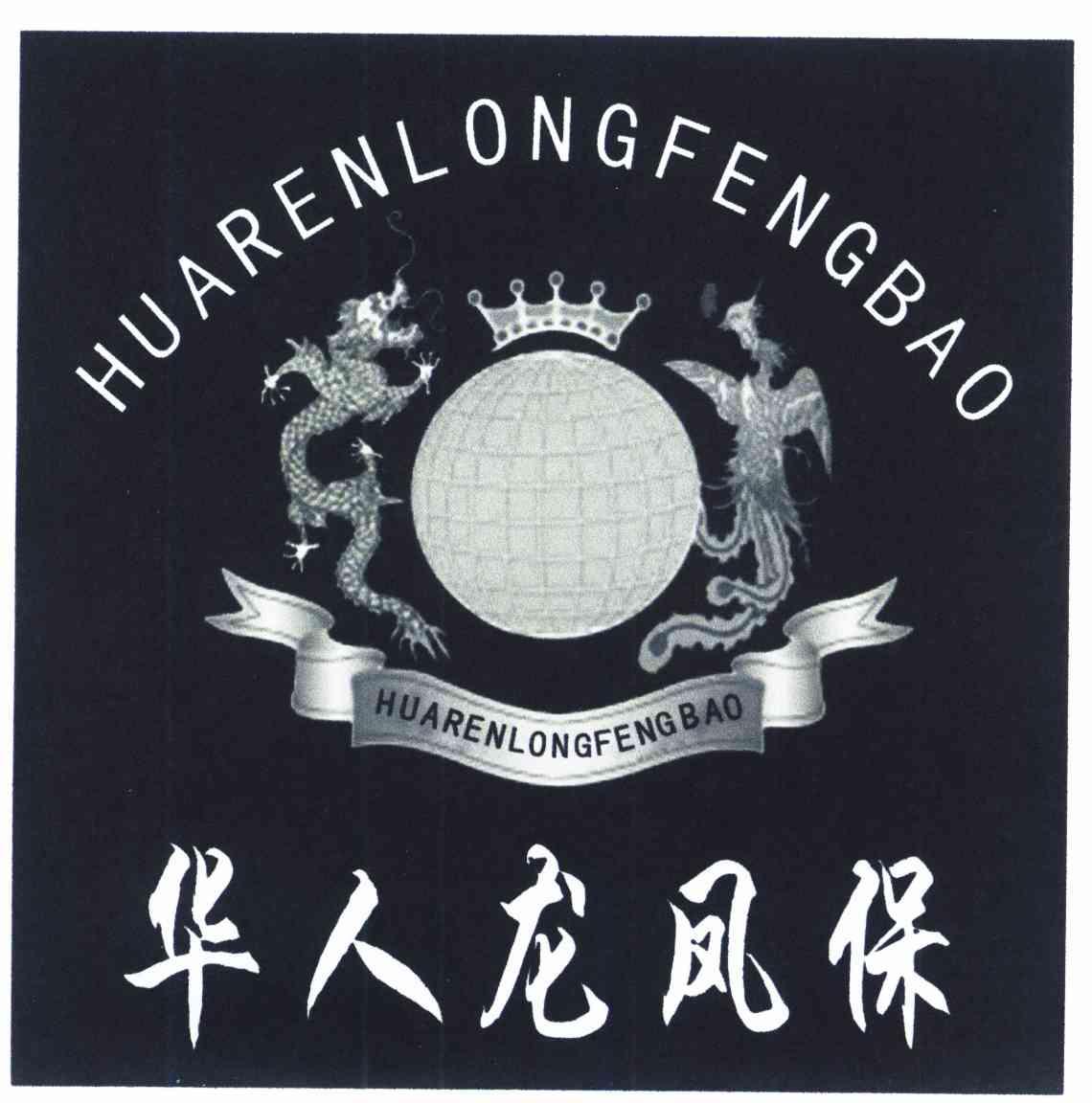 华人龙凤保