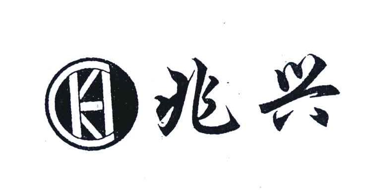 兆兴
