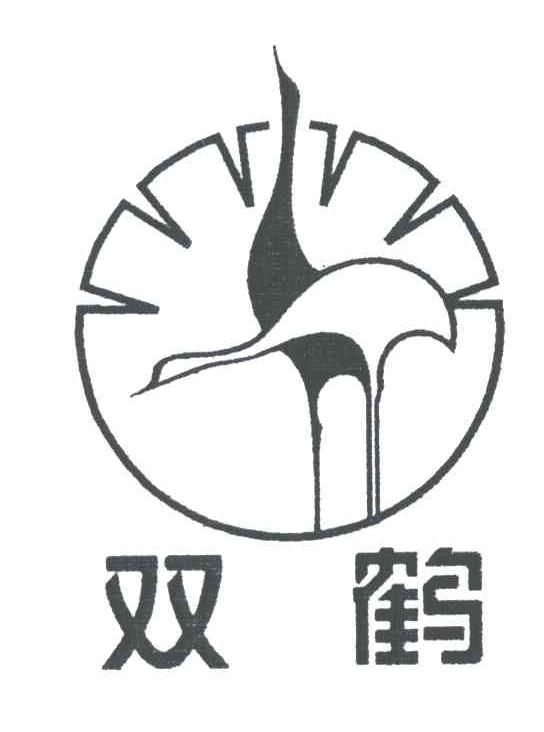 双鹤