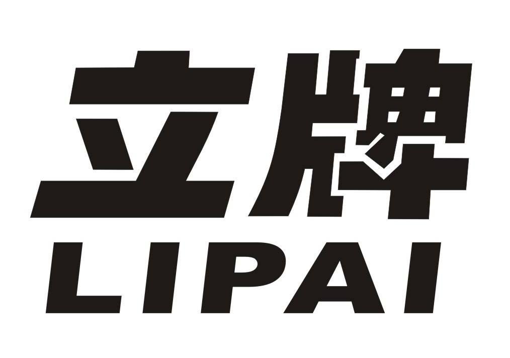 立牌