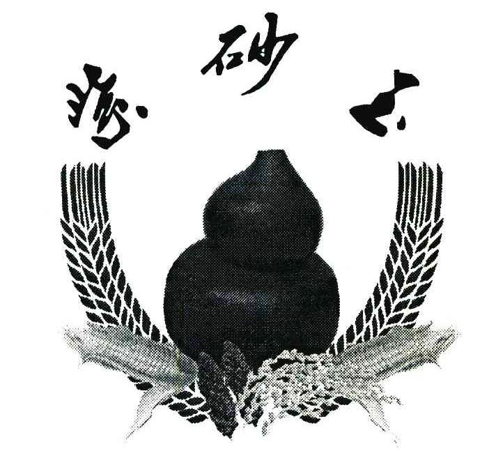紫砂玉