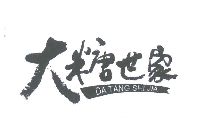 大糖世家