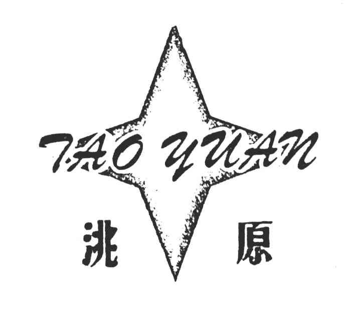 洮原