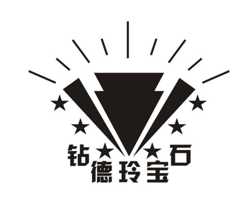 钻德玲宝石