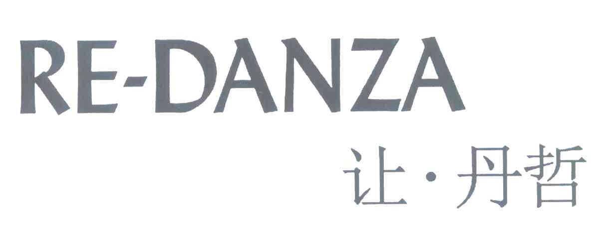 让&middot;丹哲 RE-DANZA