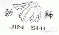 劲狮