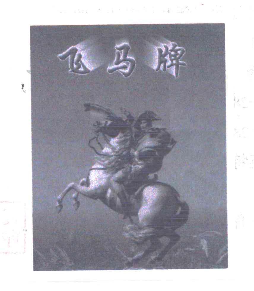 飞马