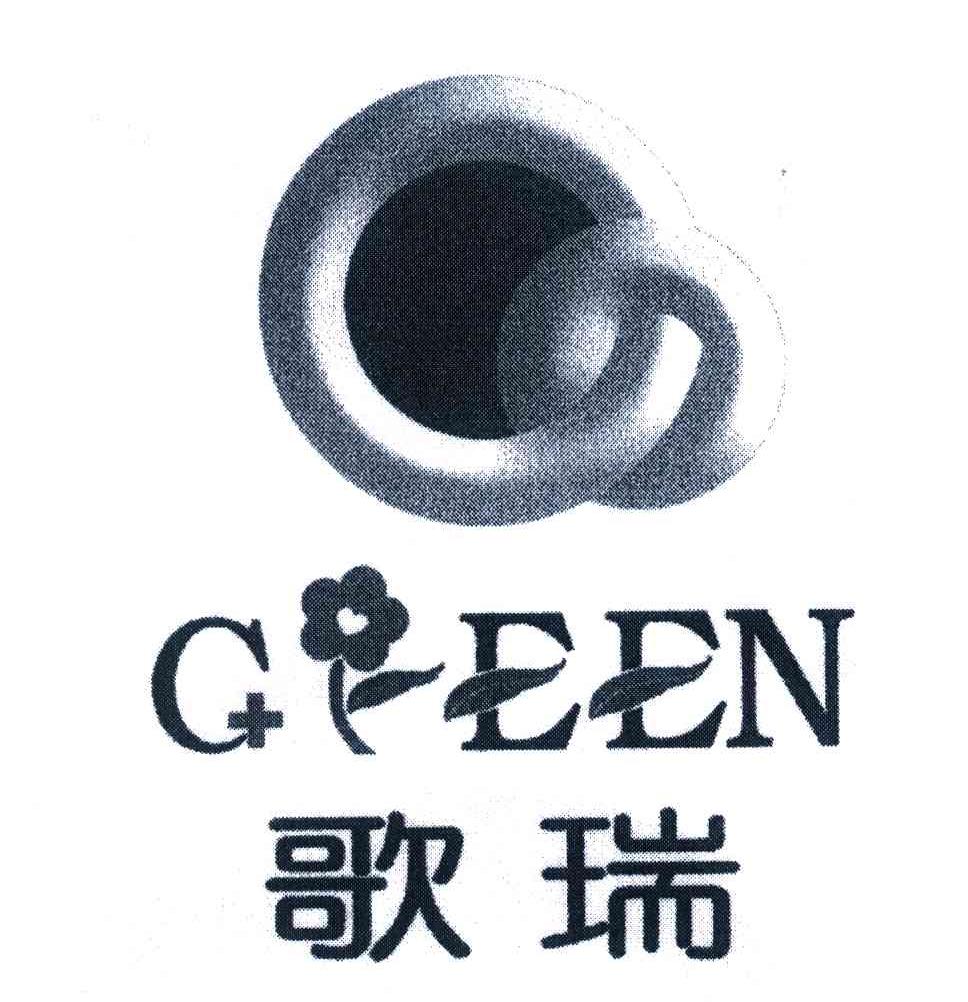 歌瑞;GREEN