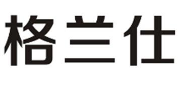 格兰仕