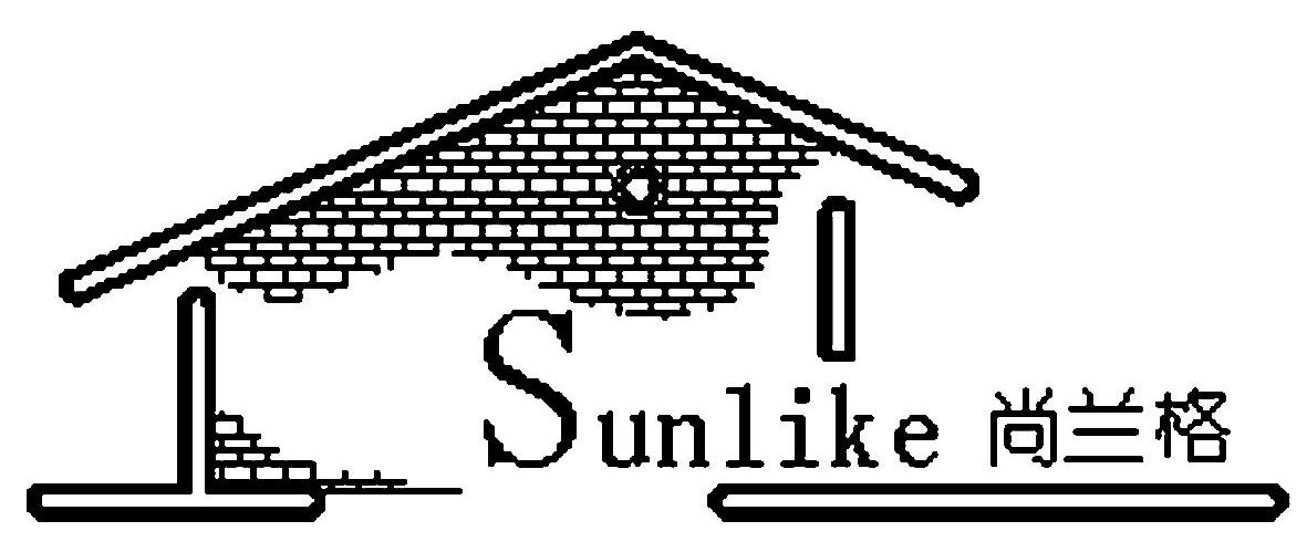 尚兰格 SUNLIKE