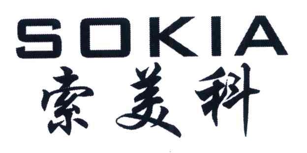 索美科;SOKIA
