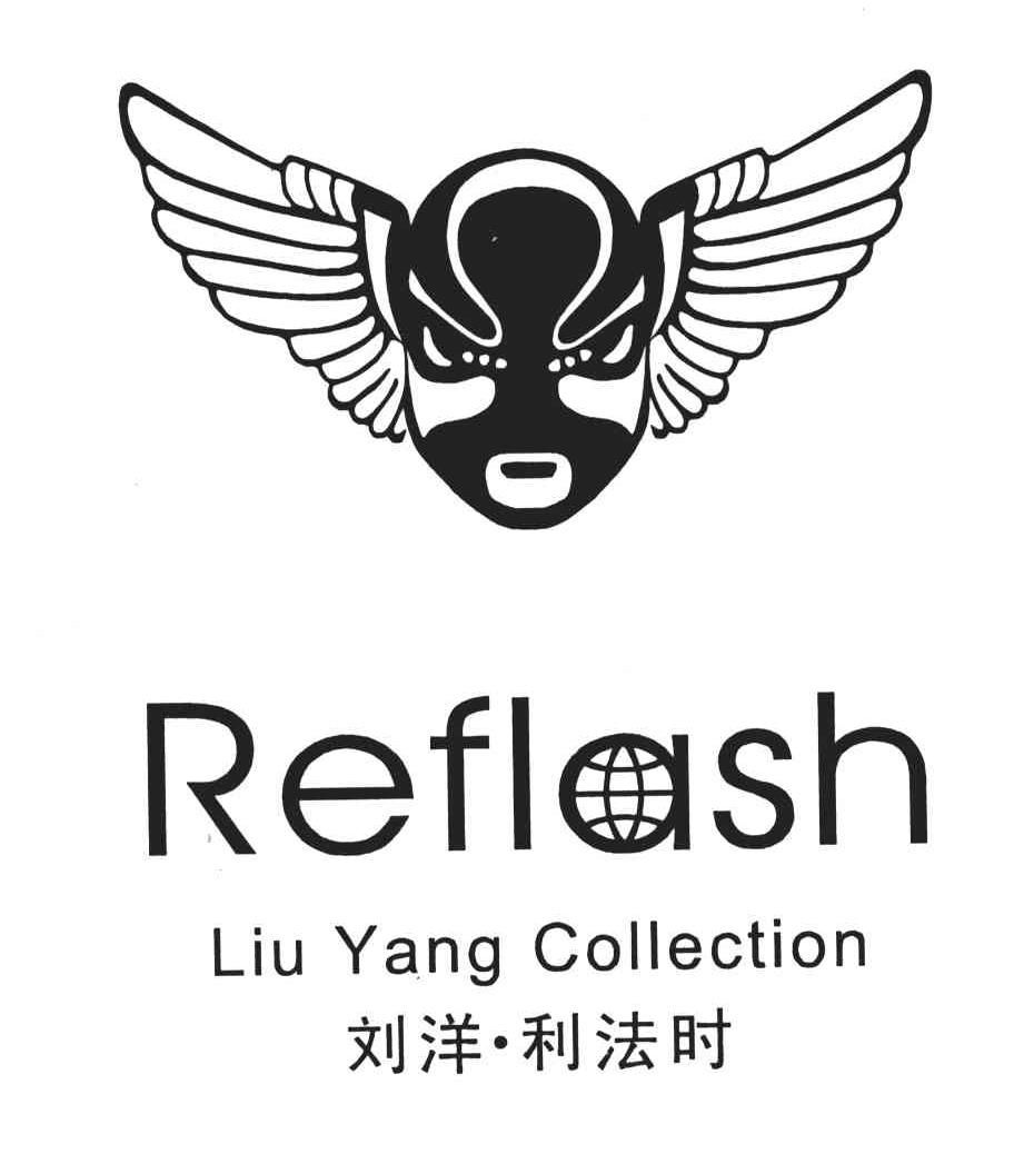 刘洋利法时;REFLASH LIUYANG COLLECTION
