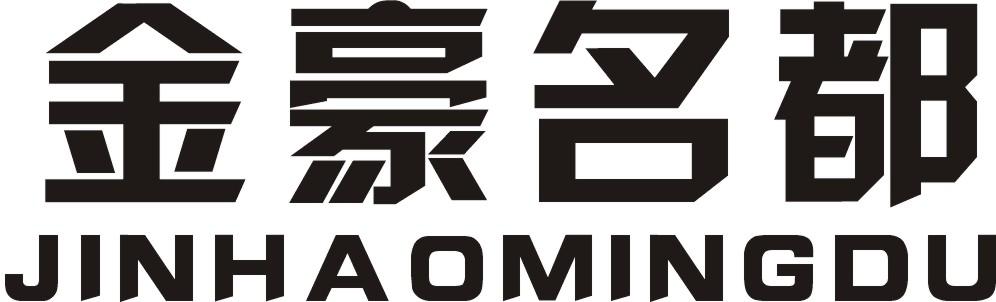 金豪名都