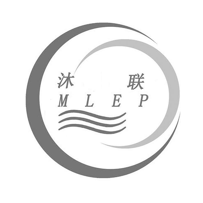 沐联 MLEP