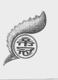 帝冠
