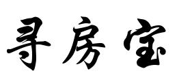 寻房宝