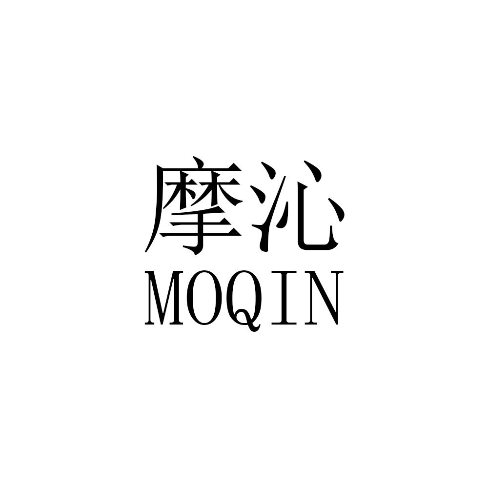 摩沁