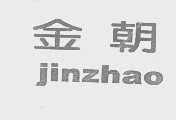 金朝