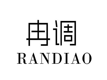 冉调