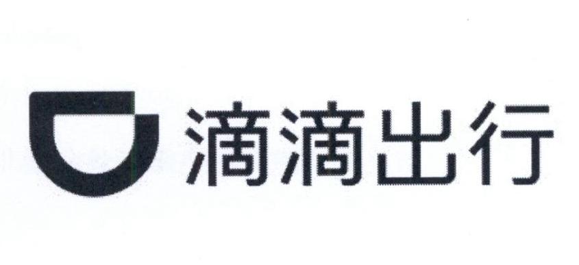 滴滴出行