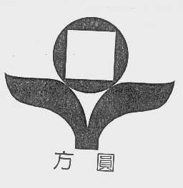 方圆