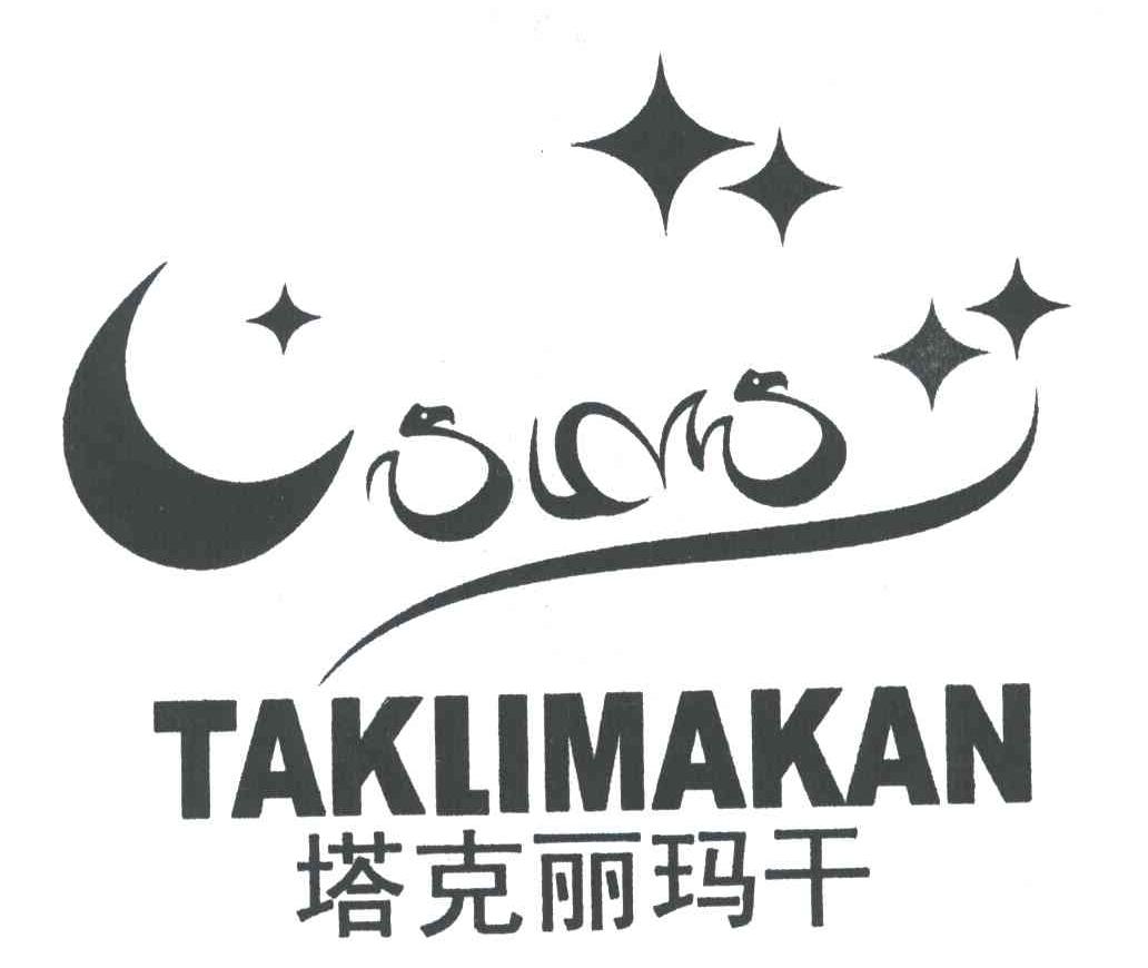 塔克丽玛干;TAKLIMAKAN