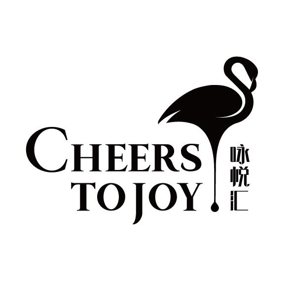咏悦汇 CHEERS TO JOY