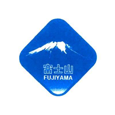 富士山 FUJIYAMA