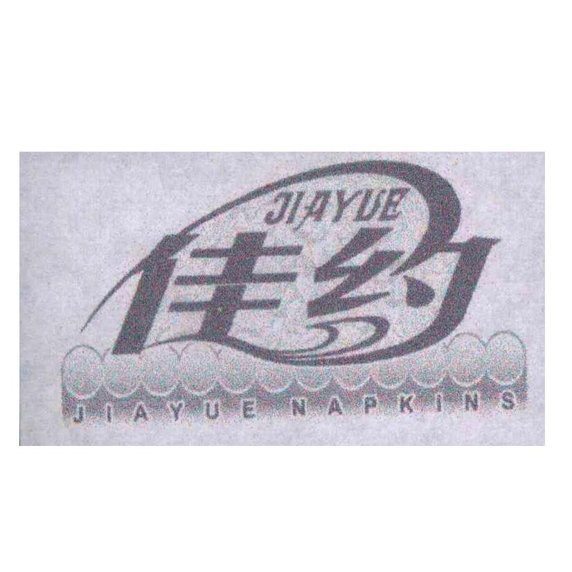 佳约 JIAYUE NAPKINS
