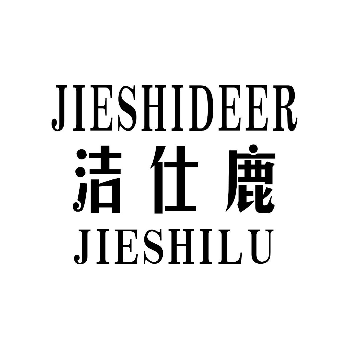 洁仕鹿 JIESHIDEER