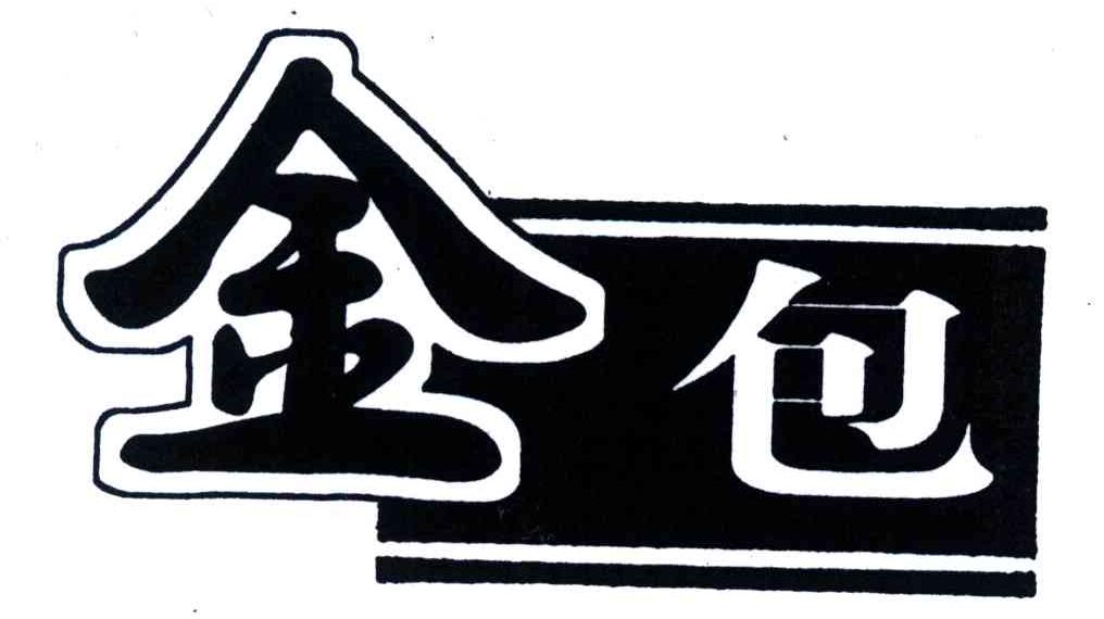 金包