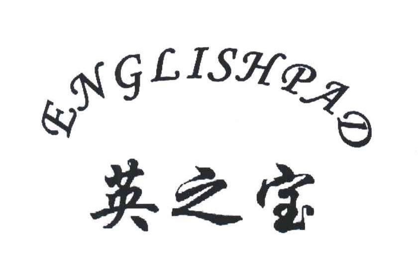 英之宝;ENGLISHPAD