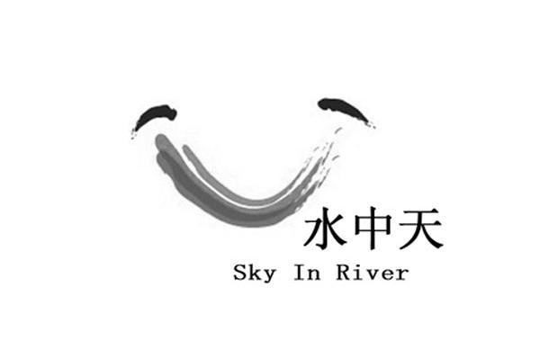 水中天 SKY IN RIVER