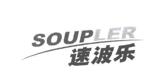 速波乐