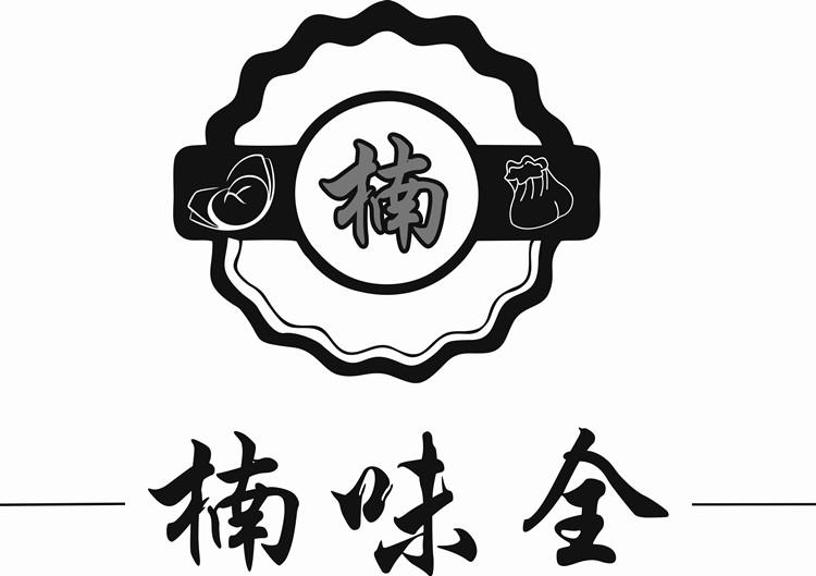 楠味全 楠