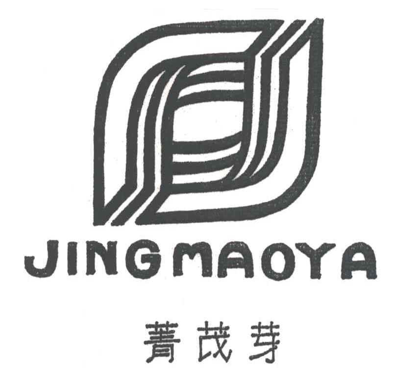 菁茂芽