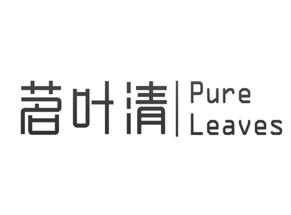 茗叶清 PURE LEAVES