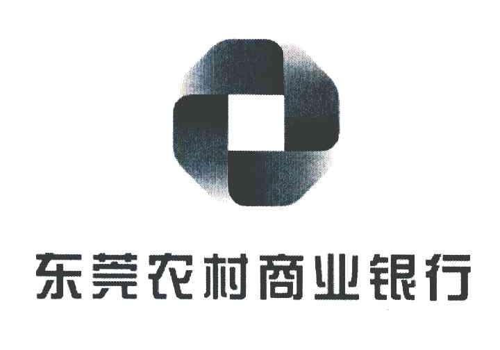 东莞农村商业银行
