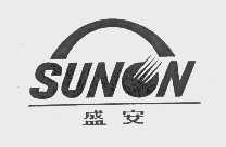 盛安   SUNON