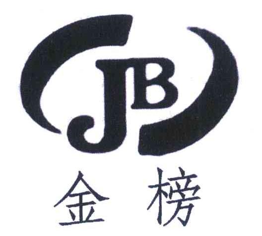金榜 JB