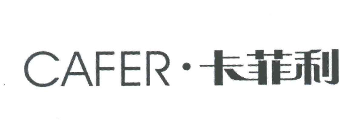 卡菲利;CAFER