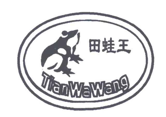 田蛙王