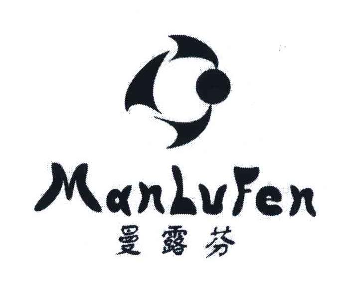 曼露芬