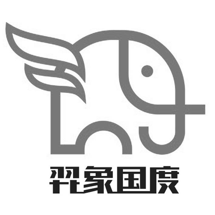 羿象国度