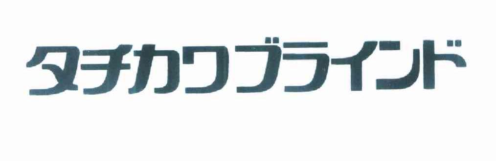 夕力