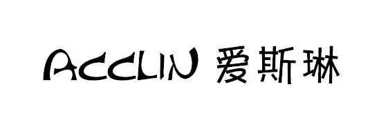 爱斯琳 ACCLIN