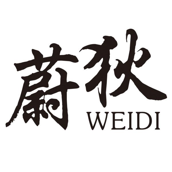 蔚狄