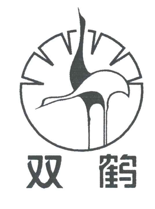 双鹤