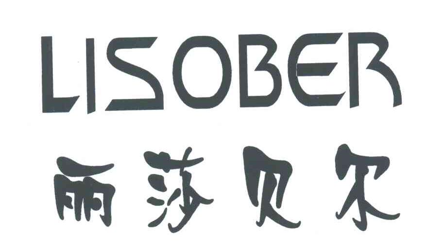 丽莎贝尔;LISOBEB